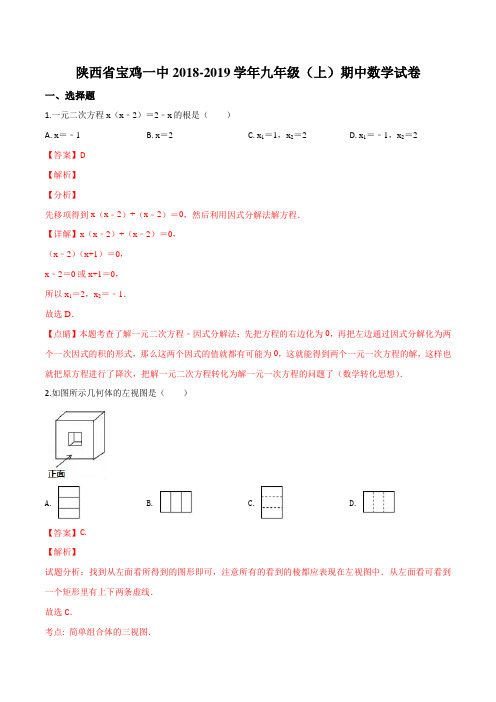 九年级数学上册陕西宝鸡一中届九年级(上)期中数学试卷(B卷)(解析版)(北师大版)