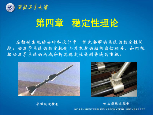 第四章    稳定性理论