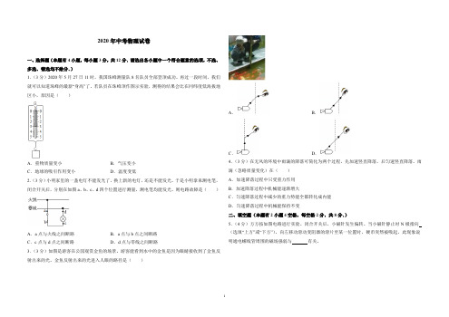 2020年中考物理试卷及答案共8套