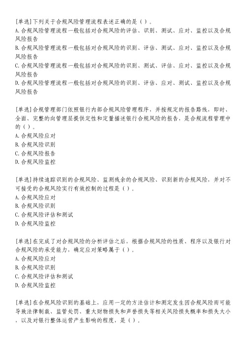 对公业务的合规管理习题