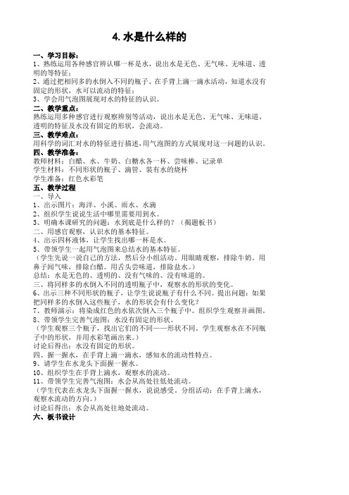 苏教版一年级下册科学第二单元教案