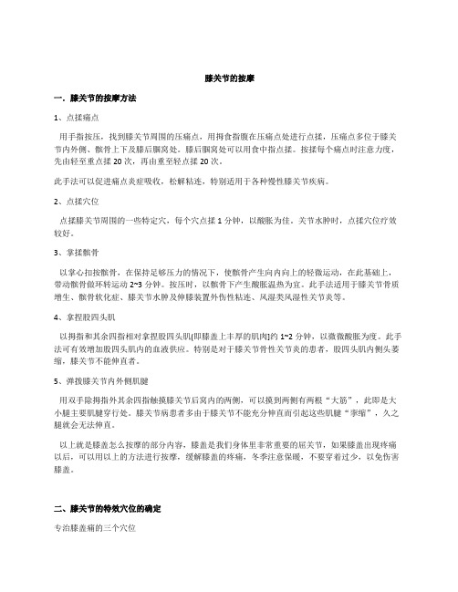 膝关节按摩