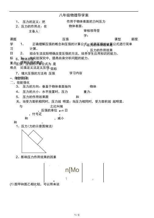 八年级物理下册压强复习讲义