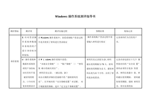 Windows测评指导书.doc