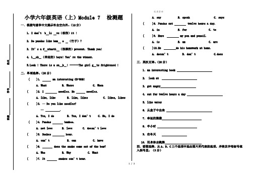 外研版六年级英语第七模块试题.doc