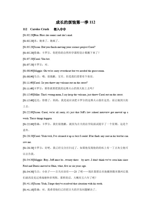 成长的烦恼第一季112