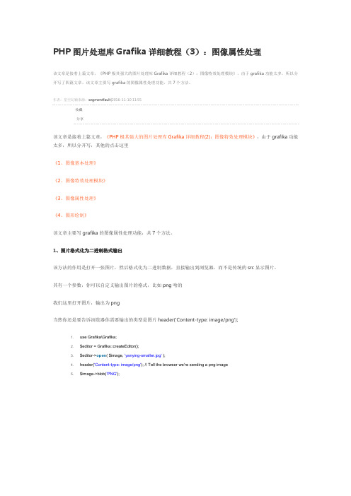 PHP图片处理库Grafika详细教程3