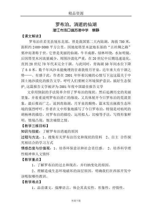 罗布泊消失的仙湖