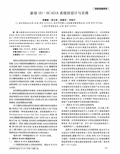 新型3D-SCADA系统的设计与实现