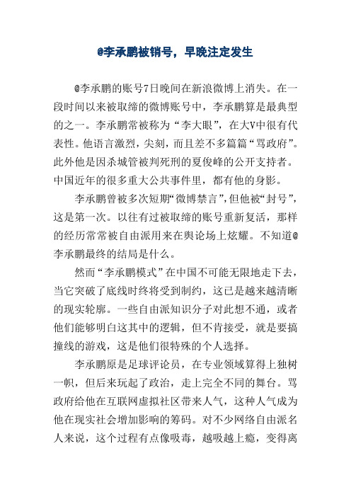 @李承鹏被销号,早晚注定发生