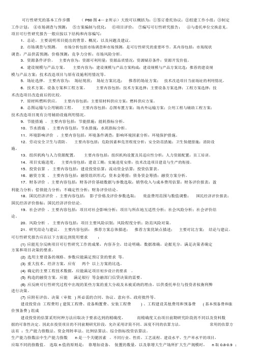 可行性研究的基本工作步骤