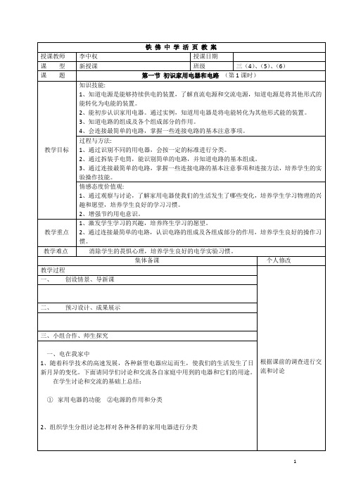 第一节 初识家用电器和电路 (第1课时)