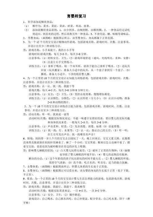 育婴师复习