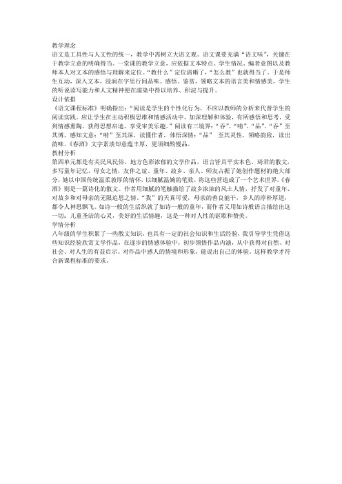 语文人教版八年级下册教材分析