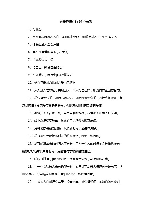 恋爱恐惧症的24个表现