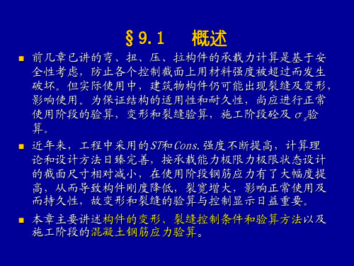 受弯构件的变形挠度验算