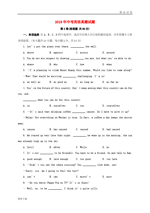 2019年中考英语真题试题(含答案) 人教新版