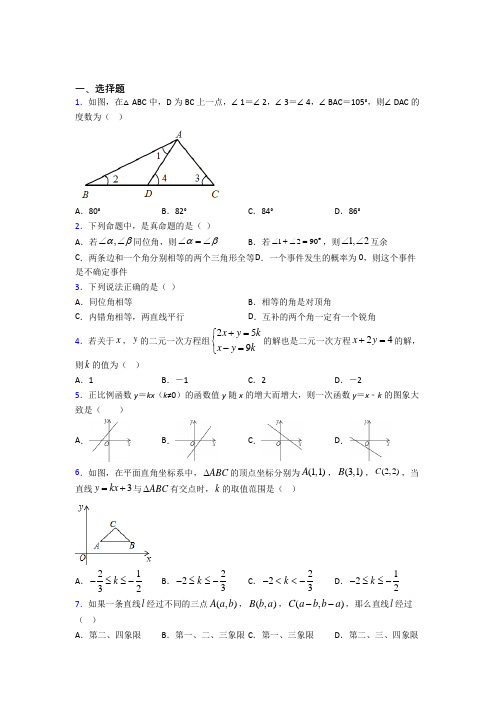 【鲁教版】八年级数学上期末试题(带答案)(1)