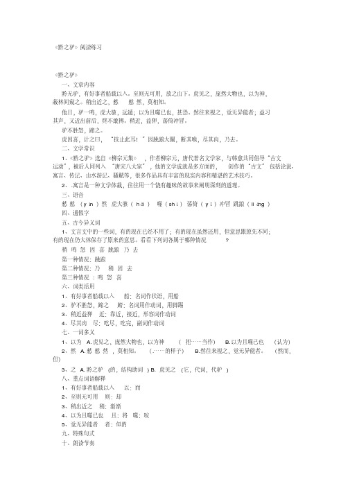 黔之驴阅读练习
