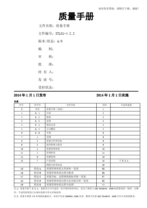 汽车零部件有限公司质量手册(DOC 39页)