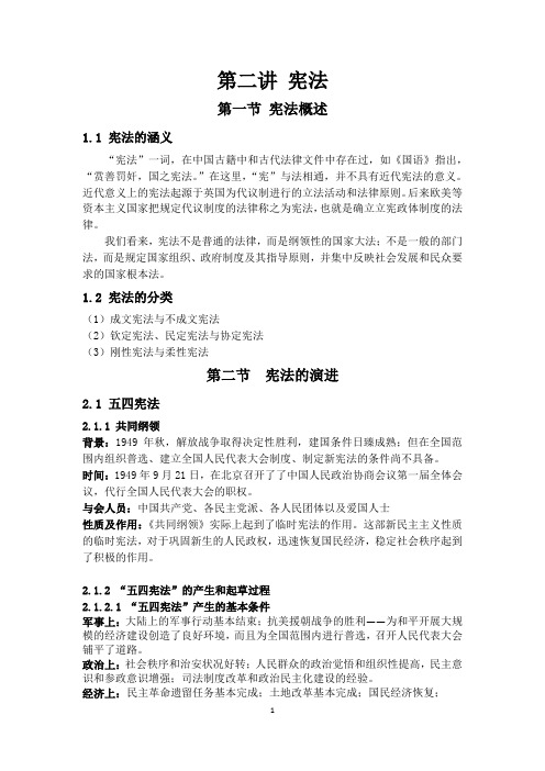 宪法概述简要论述