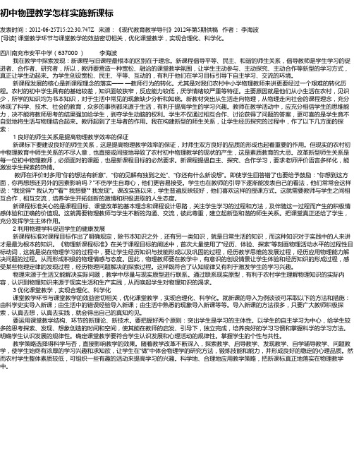 初中物理教学怎样实施新课标