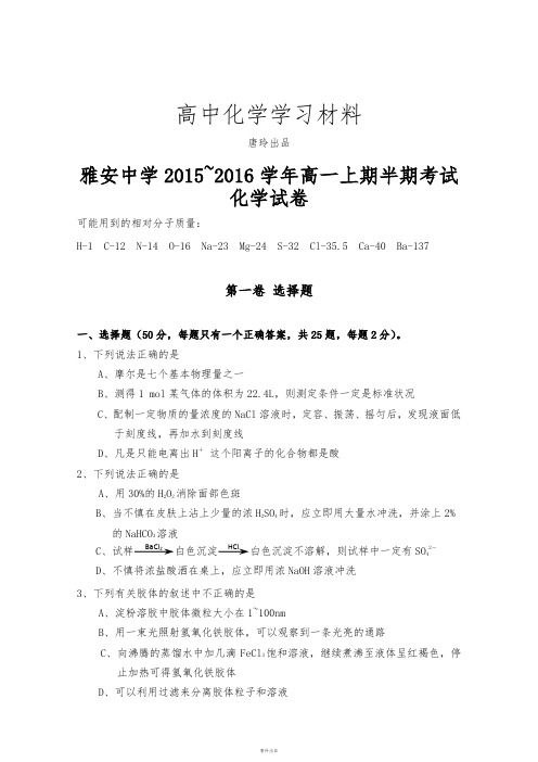 人教版高中化学必修一~高一上期半期考试.docx
