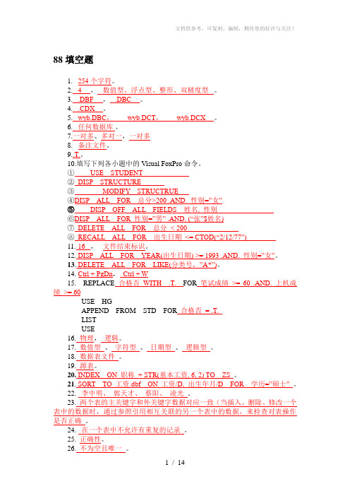VisualFoxPro实验教程练习题答案第3章VisualFoxPro数据库的基本操作