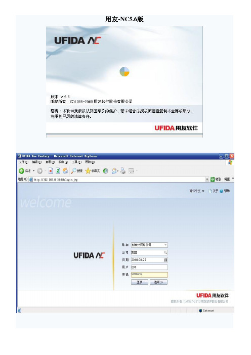 用友-NC5.6版