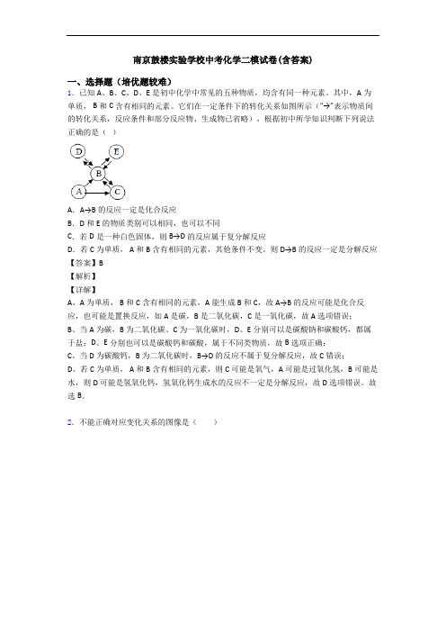 南京鼓楼实验学校中考化学二模试卷(含答案)