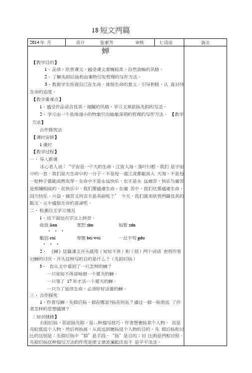【同步教案】人教版七年级语文上册：18、短文两篇.docx