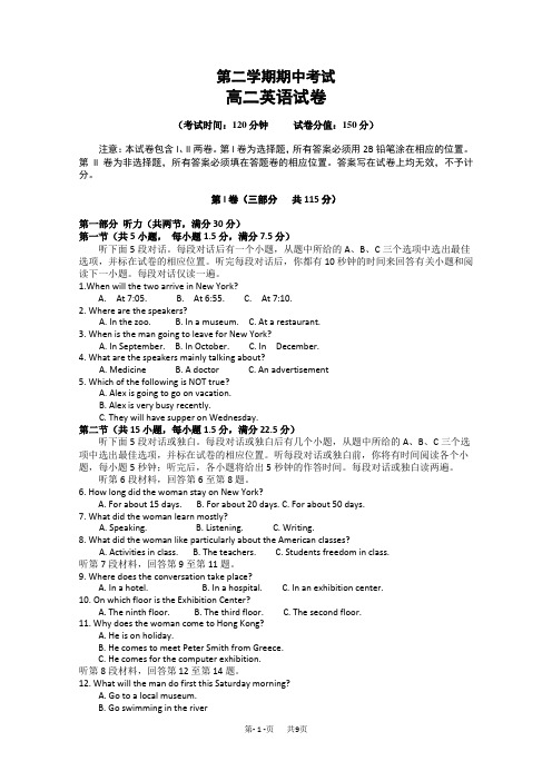 高二下学期英语期中考试试卷及答案选修7_新课标人教版