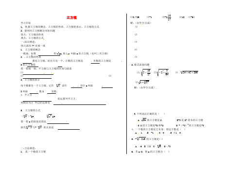 山东省八年级数学《132 立方根 》学案 精品