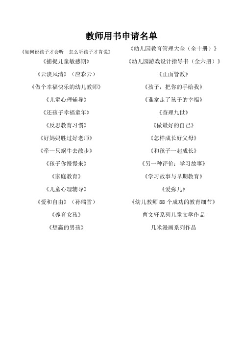 幼儿园教师用书申请名单