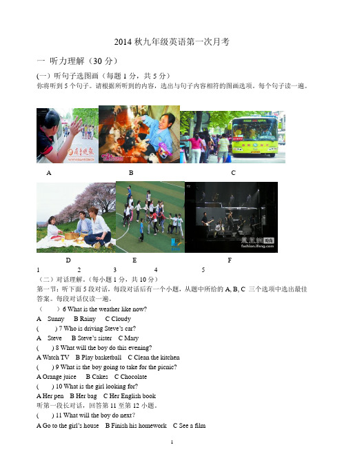 2014秋九年级英语第一次月考试题