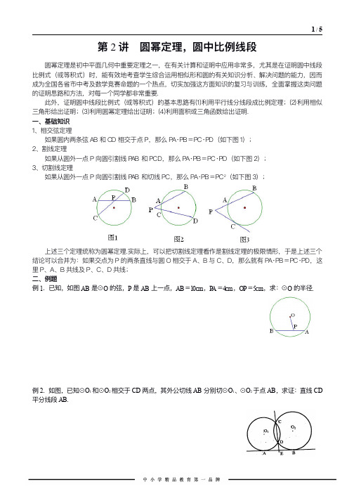 圆中的比例线段