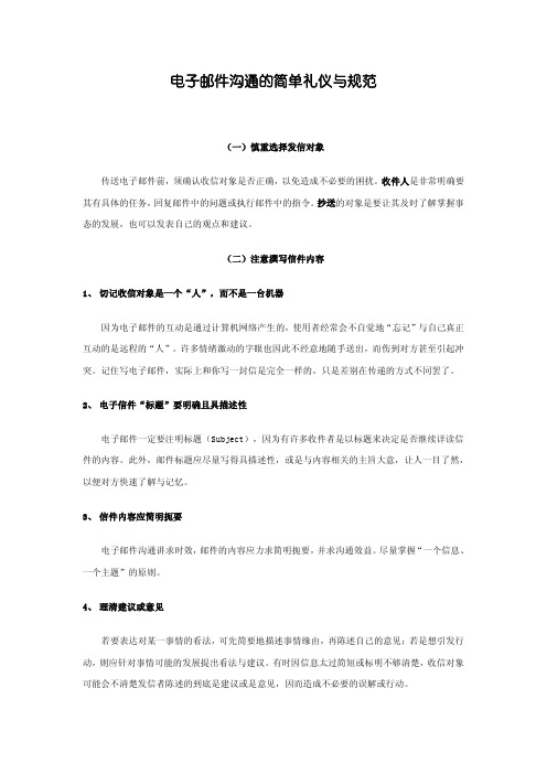 HR偏爱的电子邮件