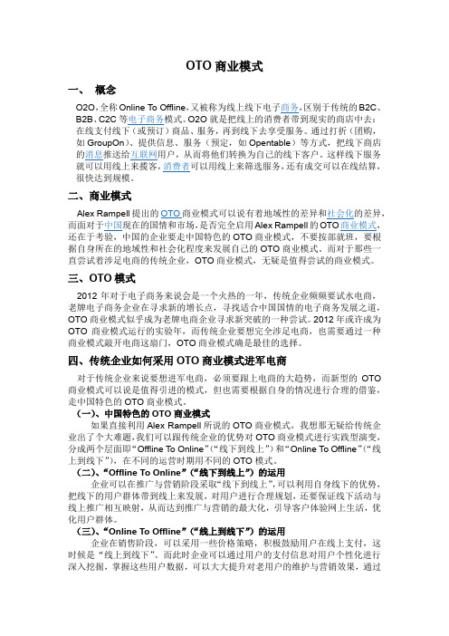 OTO商业模式