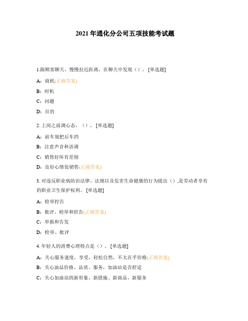 2021年通化分公司五项技能考试题