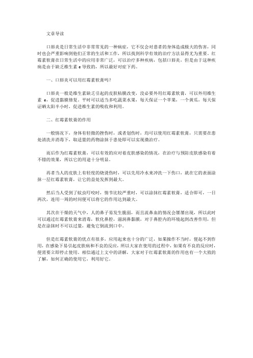生活养生-口唇炎用红霉素软膏