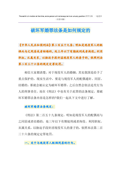 破坏军婚罪法条是如何规定的