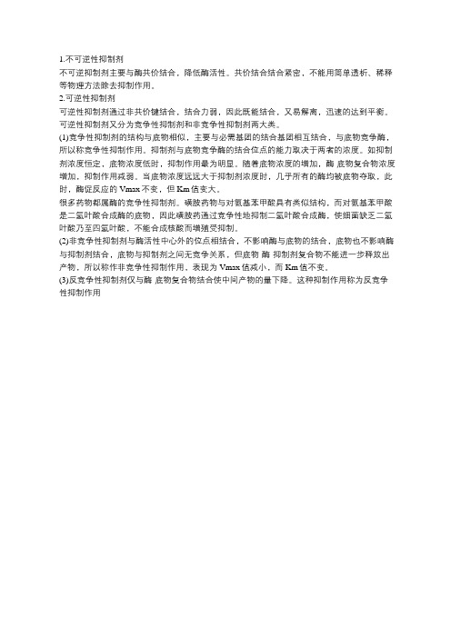 酶的抑制剂有哪些