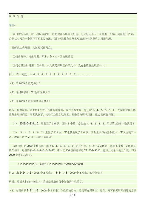 如何计算周期问题