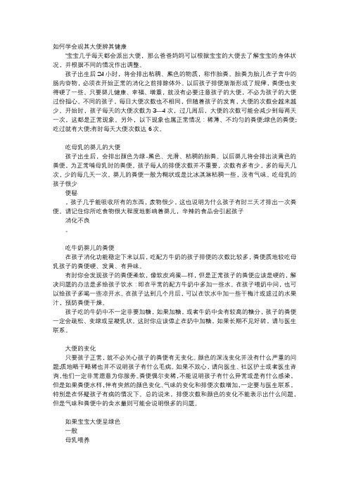 育儿知识-如何学会观其大便辨其健康