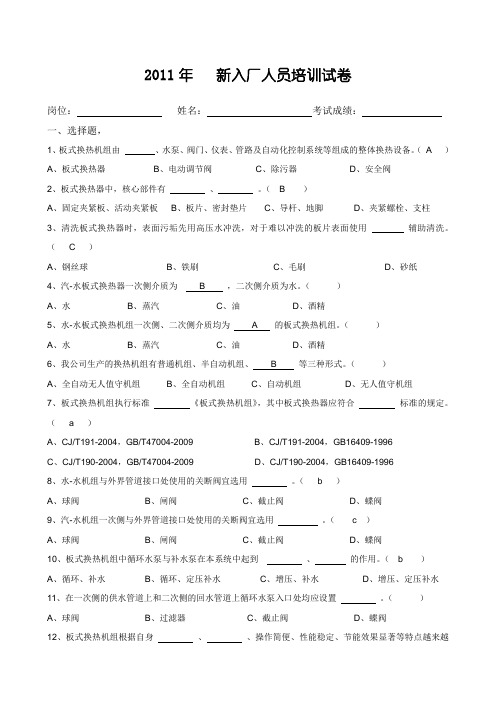 新入厂人员培训试卷(换热器类)