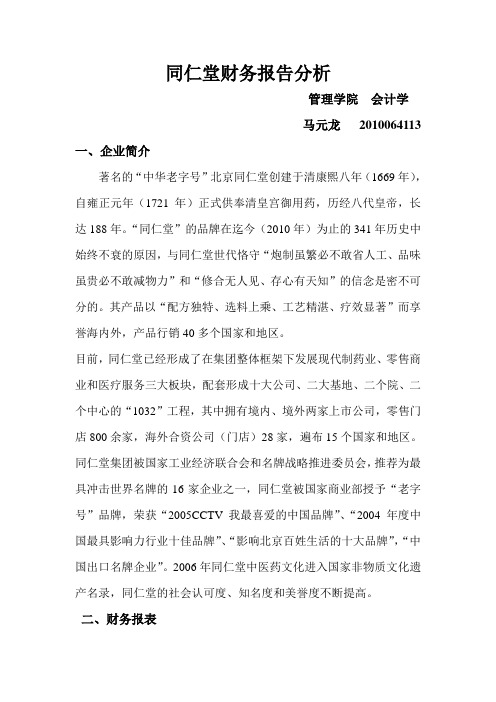 同仁堂财务报告分析