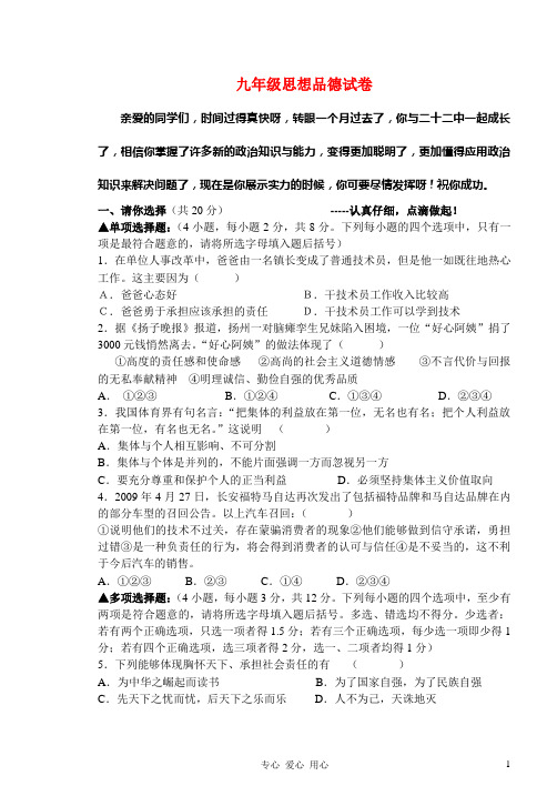 九年级思想品德第一次月考试卷 人教新课标版