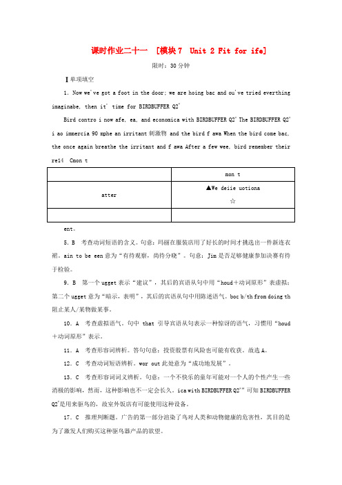 2022届高三英语一轮复习方案 课时作业 模块7 Unit 2 Fit for life