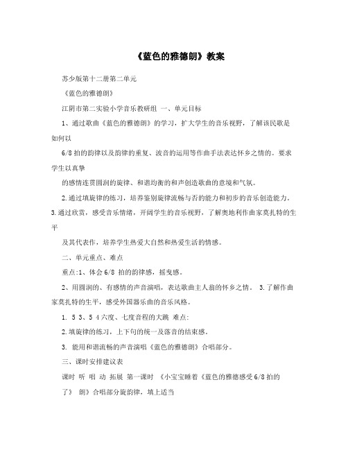 蓝色的雅德朗教案
