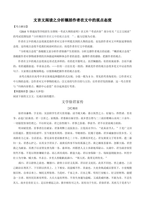 文言文阅读之分析概括作者在文中的观点态度成稿